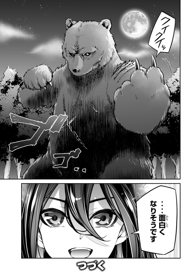 Immortal Princess, Hajimemashita: Free Life Fantasy Online Chap 14.2 - Next Chap 15.2