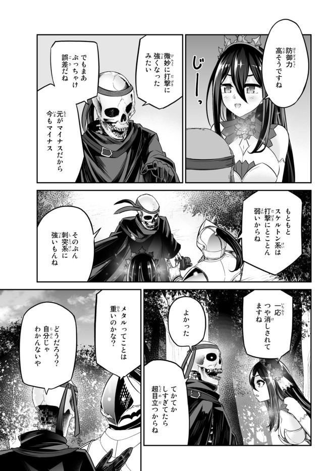 Immortal Princess, Hajimemashita: Free Life Fantasy Online Chap 14.2 - Next Chap 15.2