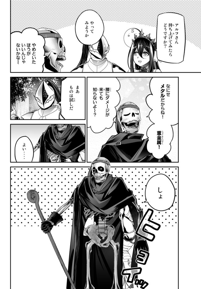 Immortal Princess, Hajimemashita: Free Life Fantasy Online Chap 14.2 - Next Chap 15.2