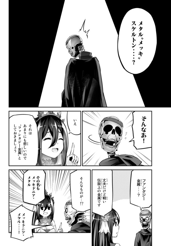 Immortal Princess, Hajimemashita: Free Life Fantasy Online Chap 14.2 - Next Chap 15.2