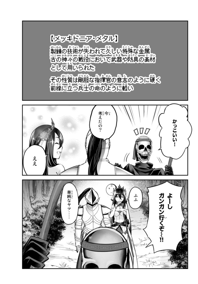 Immortal Princess, Hajimemashita: Free Life Fantasy Online Chap 14.2 - Next Chap 15.2