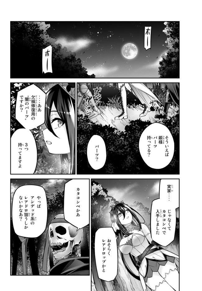 Immortal Princess, Hajimemashita: Free Life Fantasy Online Chap 14.2 - Next Chap 15.2