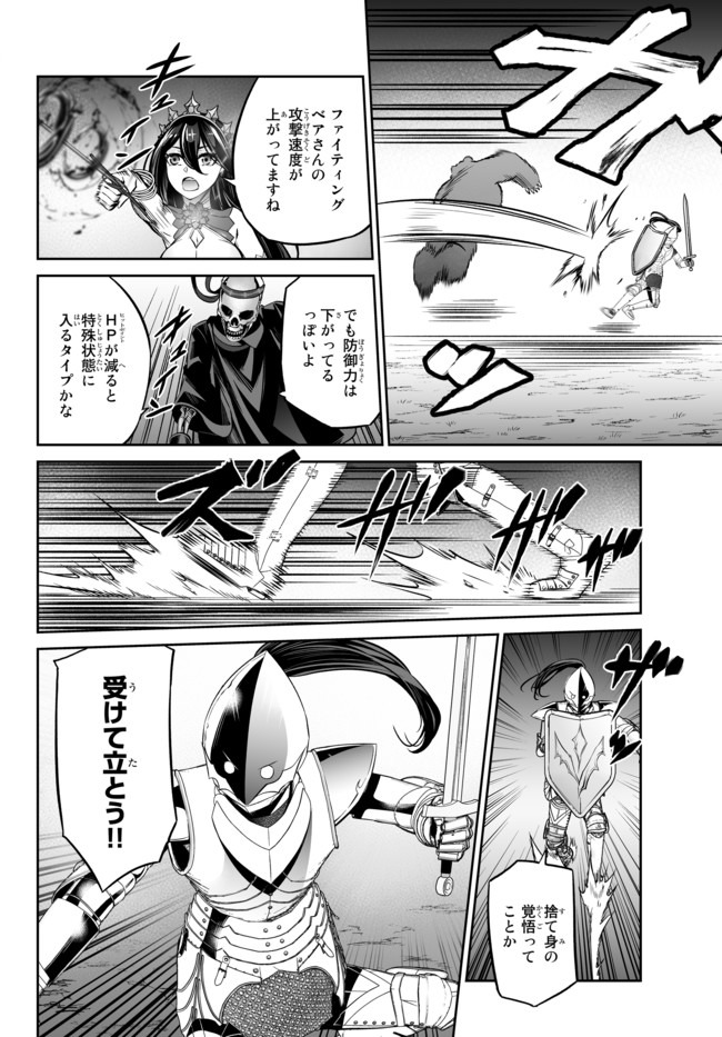 Immortal Princess, Hajimemashita: Free Life Fantasy Online Chap 15.2 - Next Chap 16.2