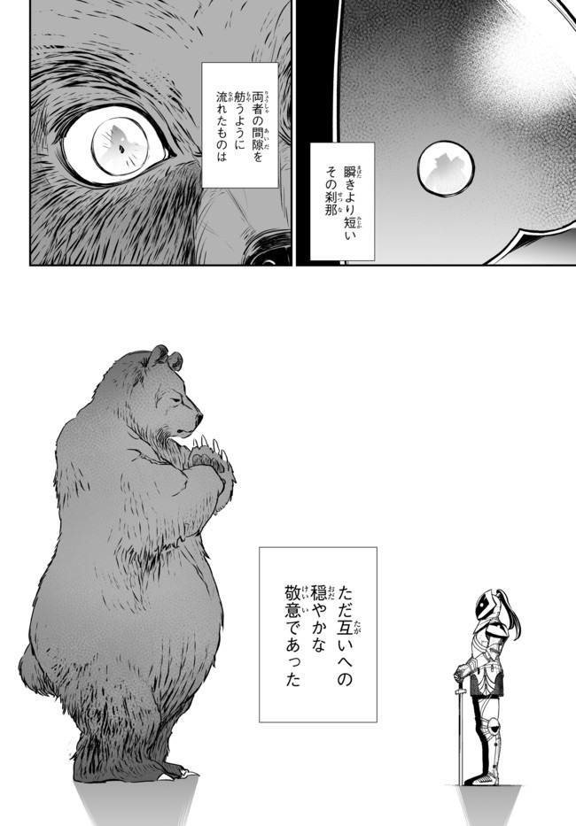 Immortal Princess, Hajimemashita: Free Life Fantasy Online Chap 15.2 - Next Chap 16.2