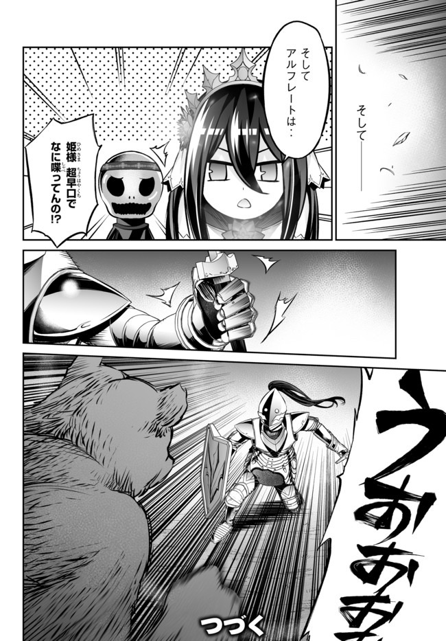 Immortal Princess, Hajimemashita: Free Life Fantasy Online Chap 15.2 - Next Chap 16.2