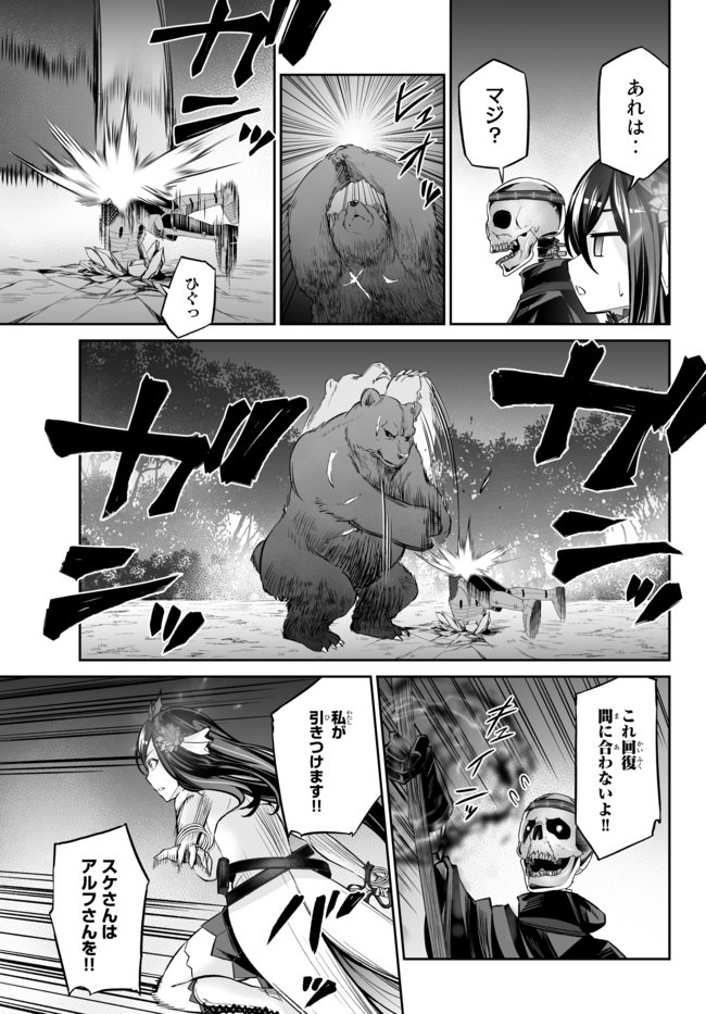 Immortal Princess, Hajimemashita: Free Life Fantasy Online Chap 15.2 - Next Chap 16.2