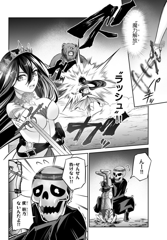 Immortal Princess, Hajimemashita: Free Life Fantasy Online Chap 15.2 - Next Chap 16.2