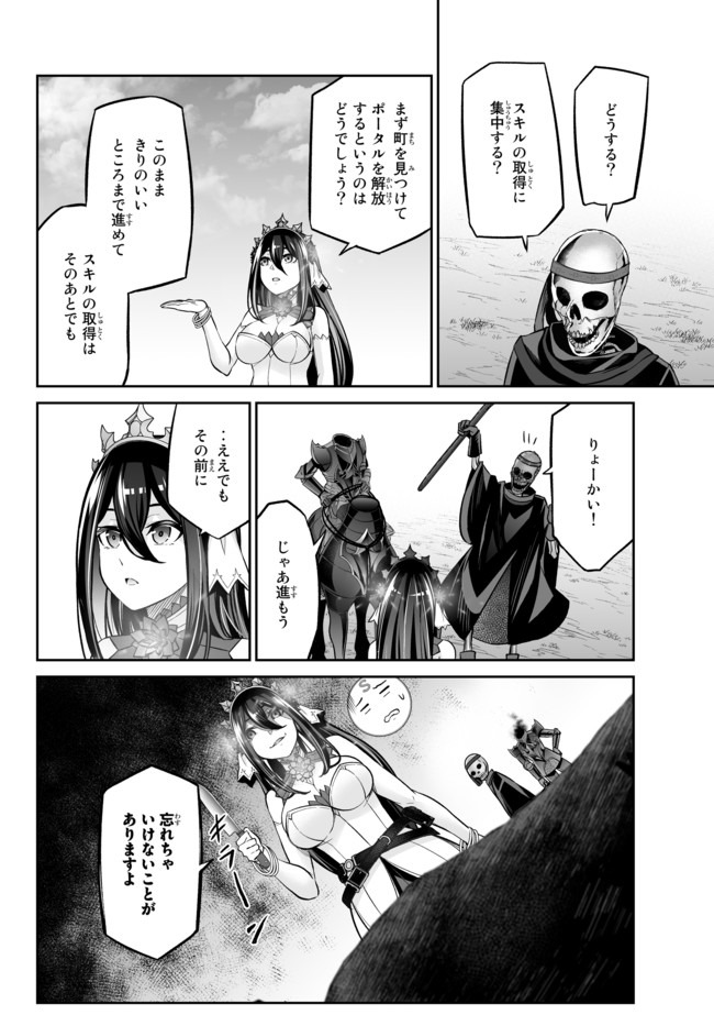 Immortal Princess, Hajimemashita: Free Life Fantasy Online Chap 16.2 - Next Chap 17.2