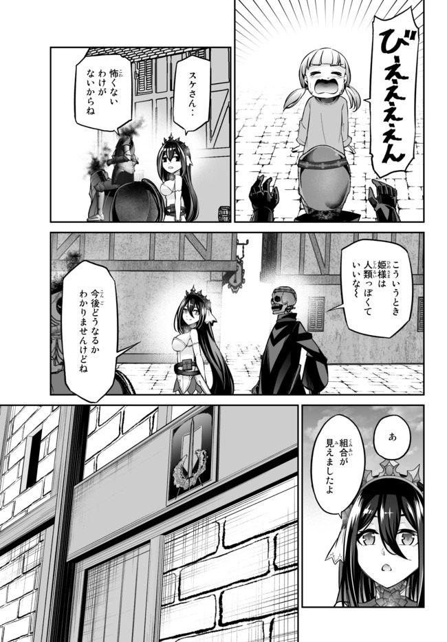 Immortal Princess, Hajimemashita: Free Life Fantasy Online Chap 16.2 - Next Chap 17.2