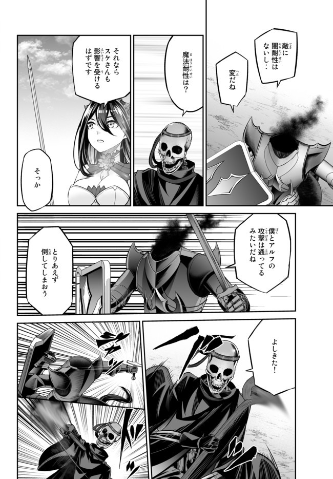 Immortal Princess, Hajimemashita: Free Life Fantasy Online Chap 16.2 - Next Chap 17.2