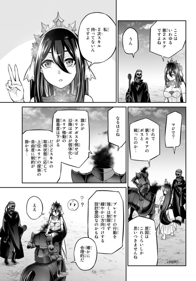 Immortal Princess, Hajimemashita: Free Life Fantasy Online Chap 16.2 - Next Chap 17.2