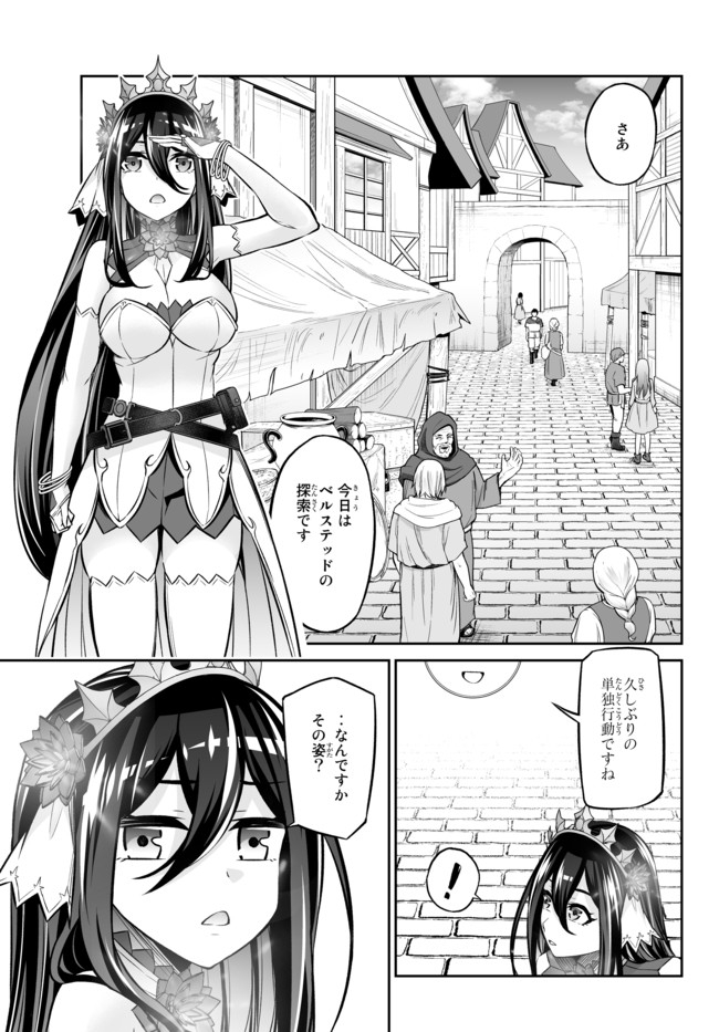 Immortal Princess, Hajimemashita: Free Life Fantasy Online Chap 17.1 - Next Chap 18.1