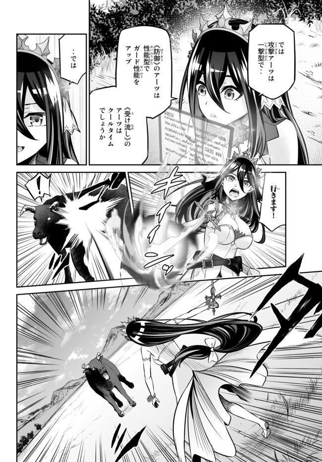 Immortal Princess, Hajimemashita: Free Life Fantasy Online Chap 17.1 - Next Chap 18.1