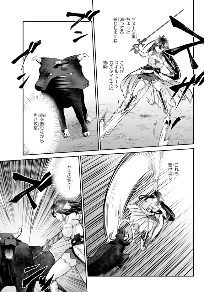 Immortal Princess, Hajimemashita: Free Life Fantasy Online Chap 17.1 - Next Chap 18.1