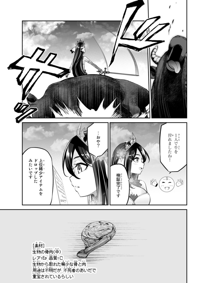 Immortal Princess, Hajimemashita: Free Life Fantasy Online Chap 17.1 - Next Chap 18.1