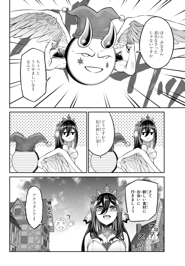 Immortal Princess, Hajimemashita: Free Life Fantasy Online Chap 17.1 - Next Chap 18.1