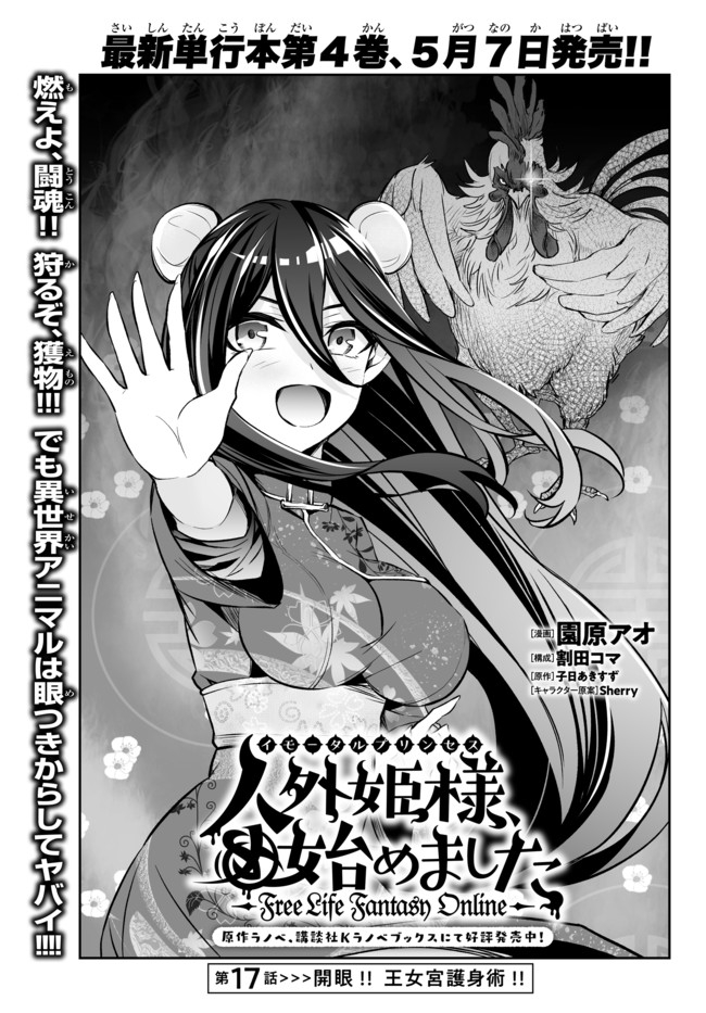 Immortal Princess, Hajimemashita: Free Life Fantasy Online Chap 17.1 - Next Chap 18.1