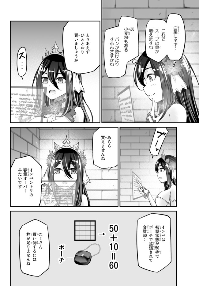 Immortal Princess, Hajimemashita: Free Life Fantasy Online Chap 17.1 - Next Chap 18.1