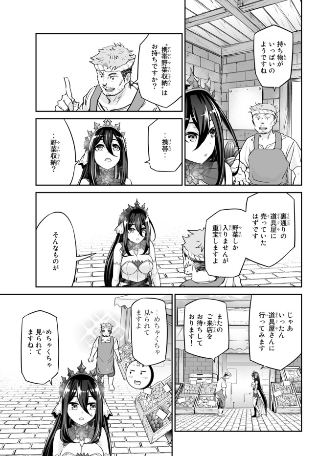 Immortal Princess, Hajimemashita: Free Life Fantasy Online Chap 17.1 - Next Chap 18.1