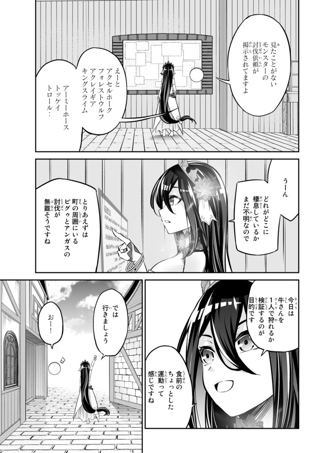 Immortal Princess, Hajimemashita: Free Life Fantasy Online Chap 17.1 - Next Chap 18.1