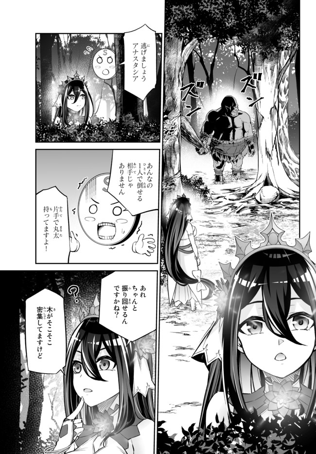 Immortal Princess, Hajimemashita: Free Life Fantasy Online Chap 18.1 - Next Chap 19.1