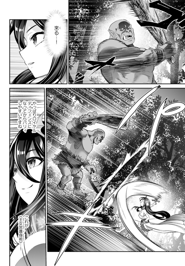 Immortal Princess, Hajimemashita: Free Life Fantasy Online Chap 18.1 - Next Chap 19.1