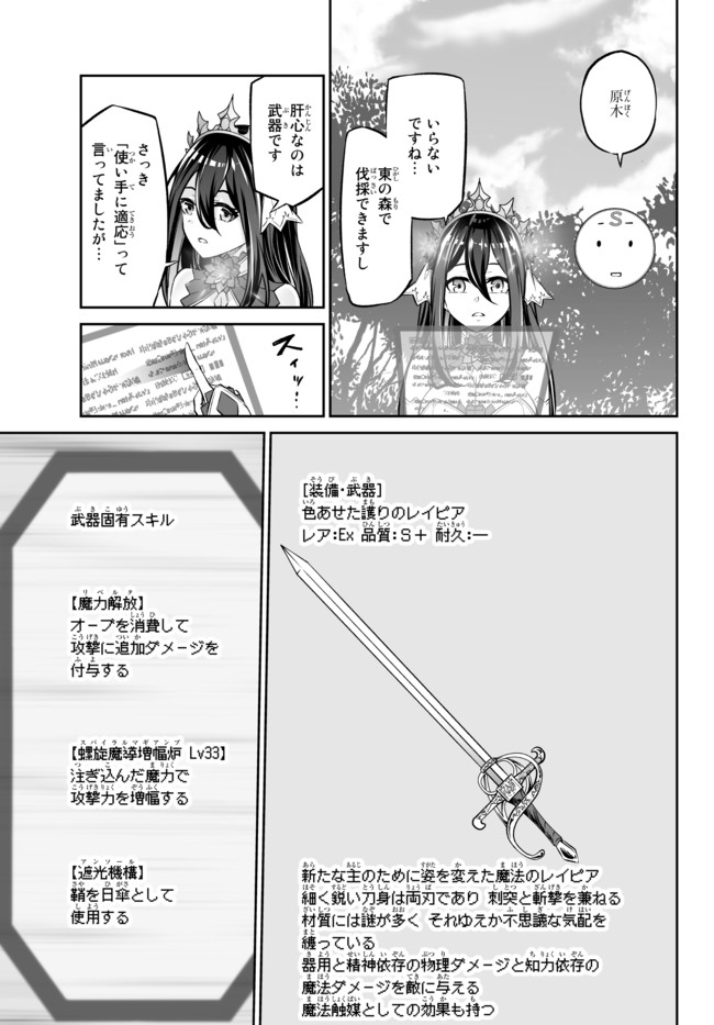 Immortal Princess, Hajimemashita: Free Life Fantasy Online Chap 18.1 - Next Chap 19.1