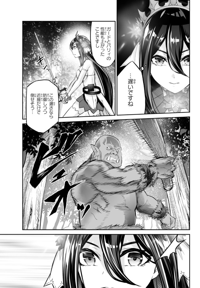 Immortal Princess, Hajimemashita: Free Life Fantasy Online Chap 18.1 - Next Chap 19.1