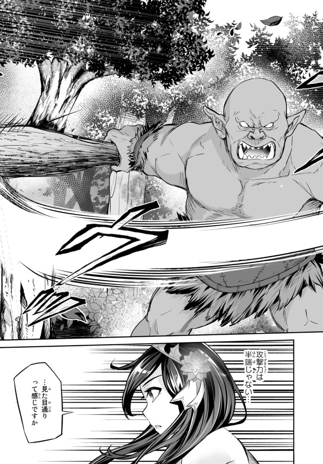 Immortal Princess, Hajimemashita: Free Life Fantasy Online Chap 18.1 - Next Chap 19.1