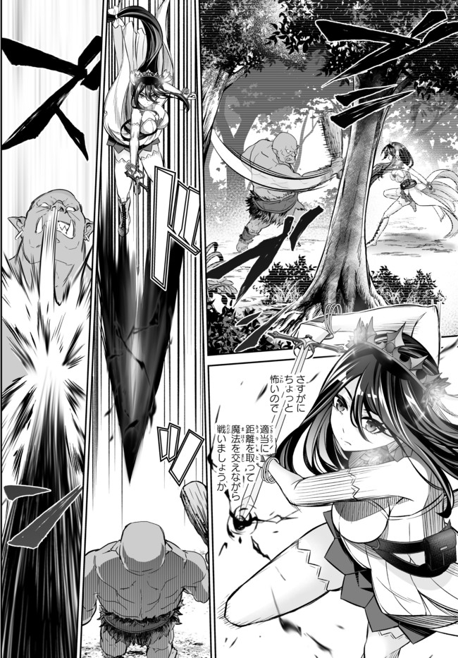 Immortal Princess, Hajimemashita: Free Life Fantasy Online Chap 18.1 - Next Chap 19.1