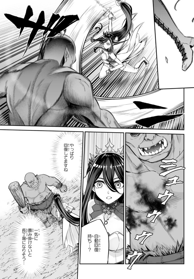 Immortal Princess, Hajimemashita: Free Life Fantasy Online Chap 18.1 - Next Chap 19.1