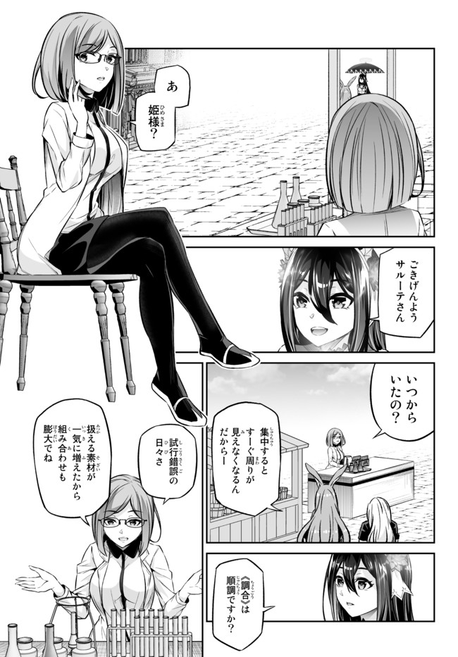 Immortal Princess, Hajimemashita: Free Life Fantasy Online Chap 19.1 - Next Chap 20.1