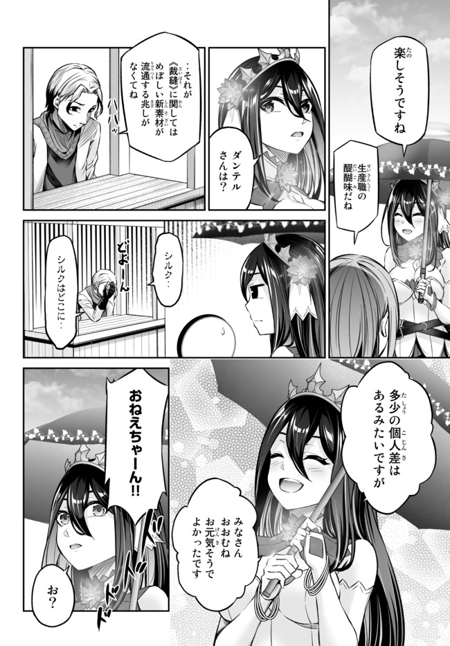 Immortal Princess, Hajimemashita: Free Life Fantasy Online Chap 19.1 - Next Chap 20.1