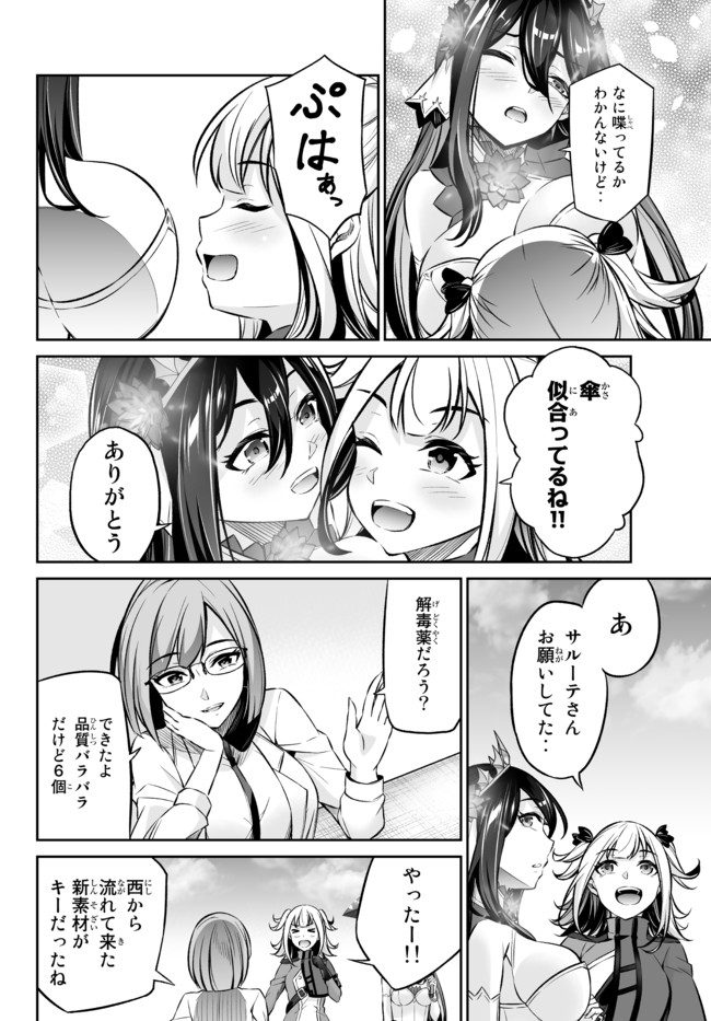 Immortal Princess, Hajimemashita: Free Life Fantasy Online Chap 19.1 - Next Chap 20.1