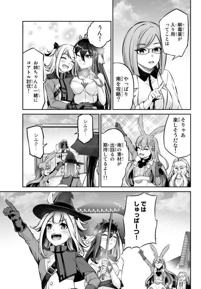 Immortal Princess, Hajimemashita: Free Life Fantasy Online Chap 19.1 - Next Chap 20.1