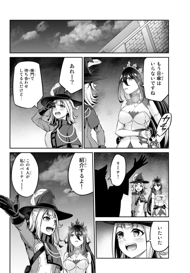 Immortal Princess, Hajimemashita: Free Life Fantasy Online Chap 19.1 - Next Chap 20.1