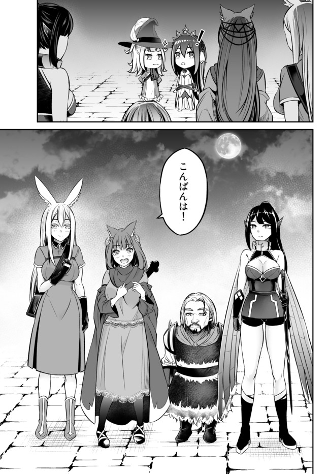 Immortal Princess, Hajimemashita: Free Life Fantasy Online Chap 19.1 - Next Chap 20.1