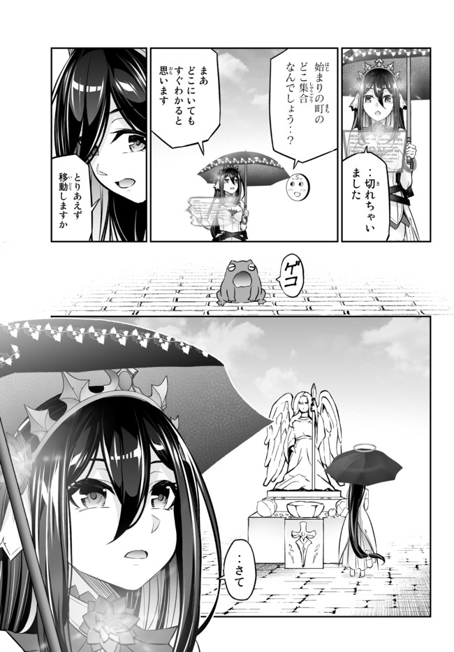 Immortal Princess, Hajimemashita: Free Life Fantasy Online Chap 19.1 - Next Chap 20.1