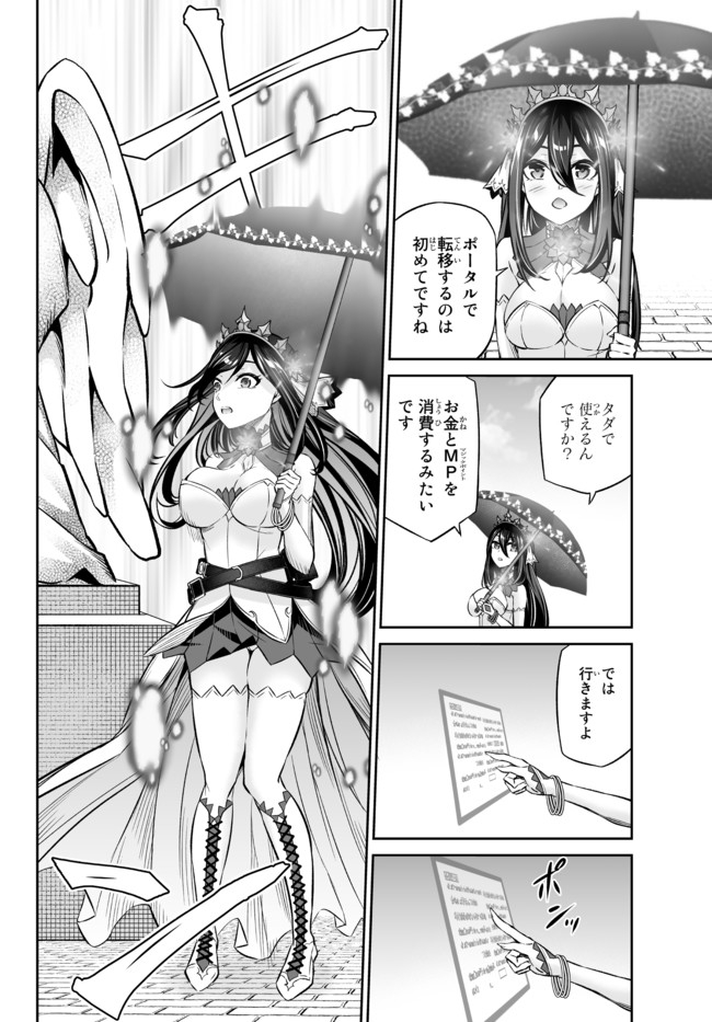 Immortal Princess, Hajimemashita: Free Life Fantasy Online Chap 19.1 - Next Chap 20.1