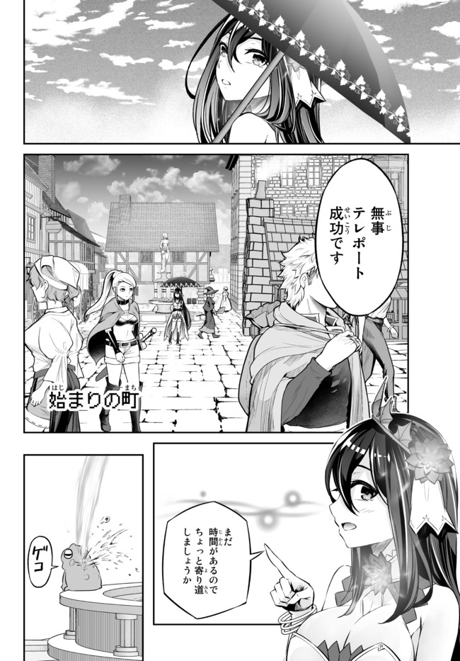 Immortal Princess, Hajimemashita: Free Life Fantasy Online Chap 19.1 - Next Chap 20.1