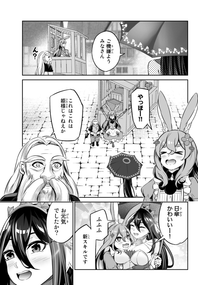 Immortal Princess, Hajimemashita: Free Life Fantasy Online Chap 19.1 - Next Chap 20.1