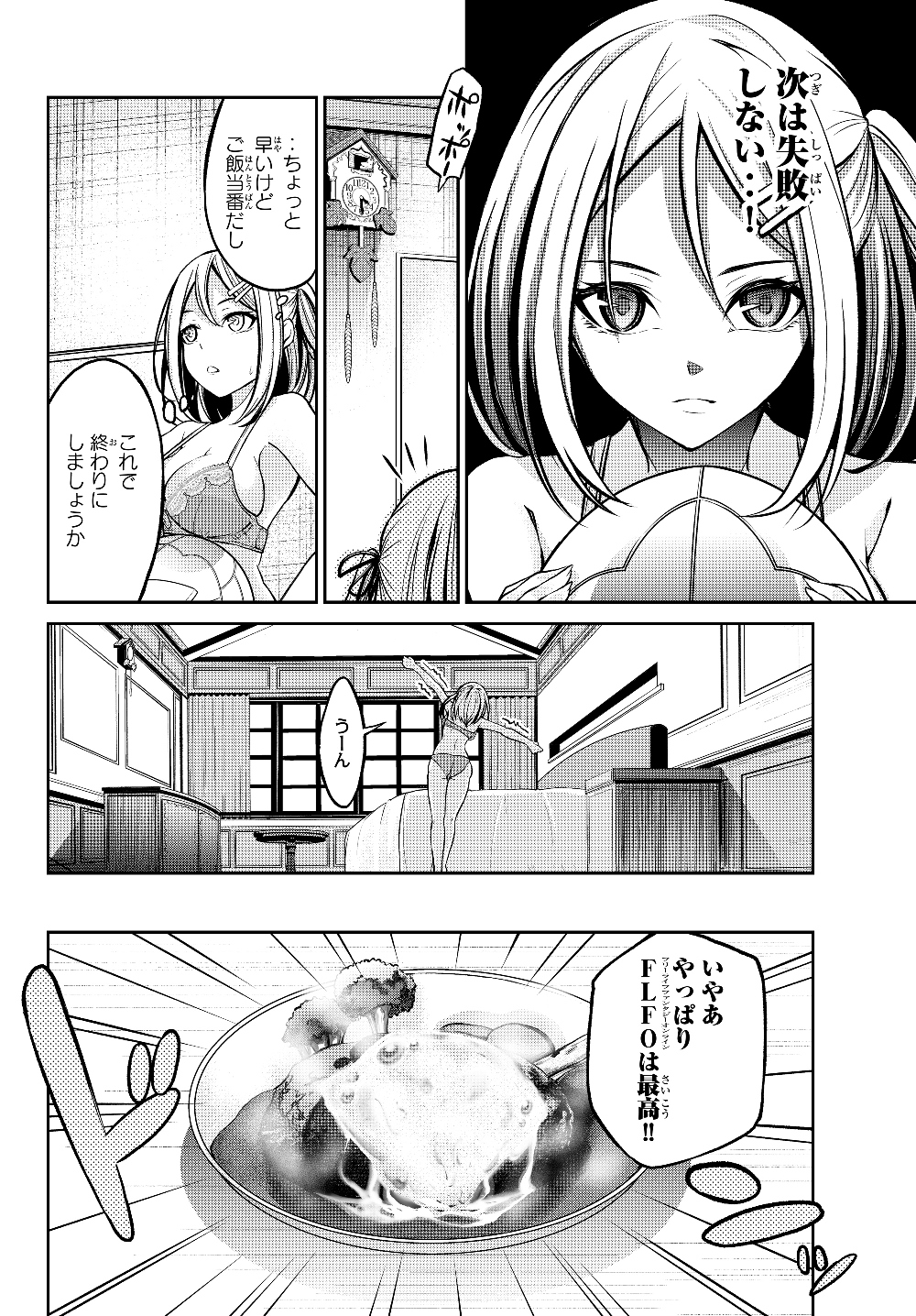 Immortal Princess, Hajimemashita: Free Life Fantasy Online Chap 2.2 - Next Chap 3.2