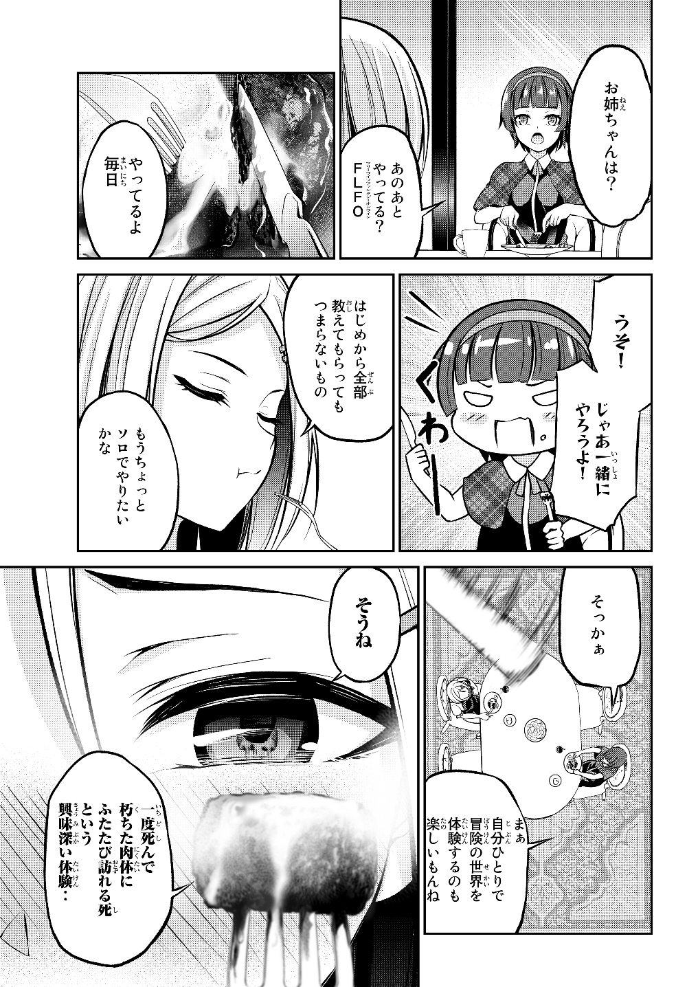 Immortal Princess, Hajimemashita: Free Life Fantasy Online Chap 2.2 - Next Chap 3.2