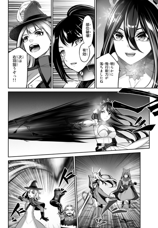 Immortal Princess, Hajimemashita: Free Life Fantasy Online Chap 20.1 - Next Chap 21.1