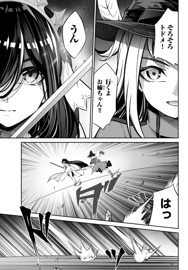 Immortal Princess, Hajimemashita: Free Life Fantasy Online Chap 20.1 - Next Chap 21.1