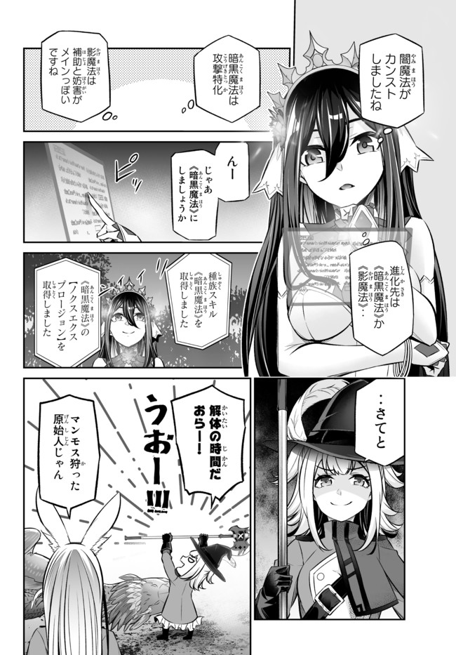 Immortal Princess, Hajimemashita: Free Life Fantasy Online Chap 20.1 - Next Chap 21.1