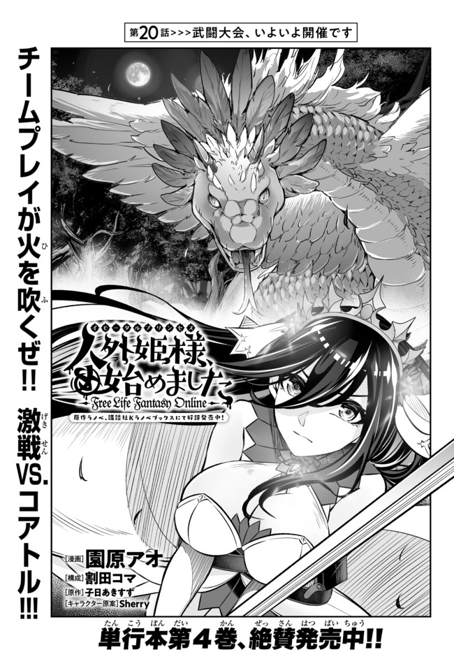 Immortal Princess, Hajimemashita: Free Life Fantasy Online Chap 20.1 - Next Chap 21.1