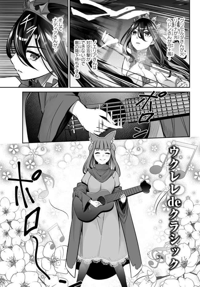 Immortal Princess, Hajimemashita: Free Life Fantasy Online Chap 20.1 - Next Chap 21.1