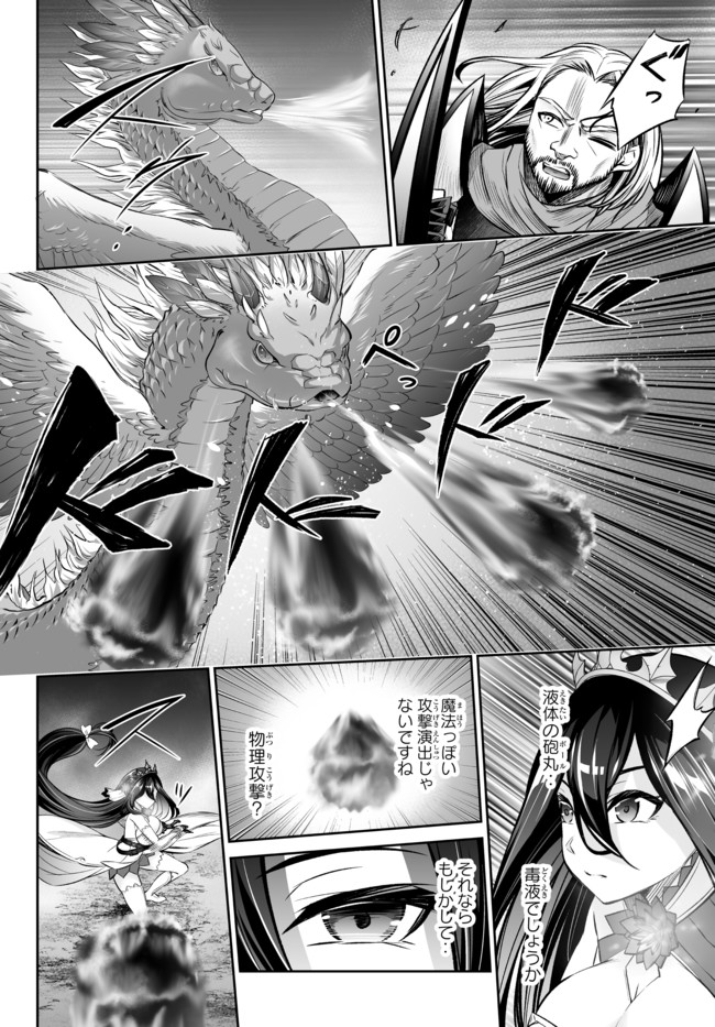 Immortal Princess, Hajimemashita: Free Life Fantasy Online Chap 20.1 - Next Chap 21.1