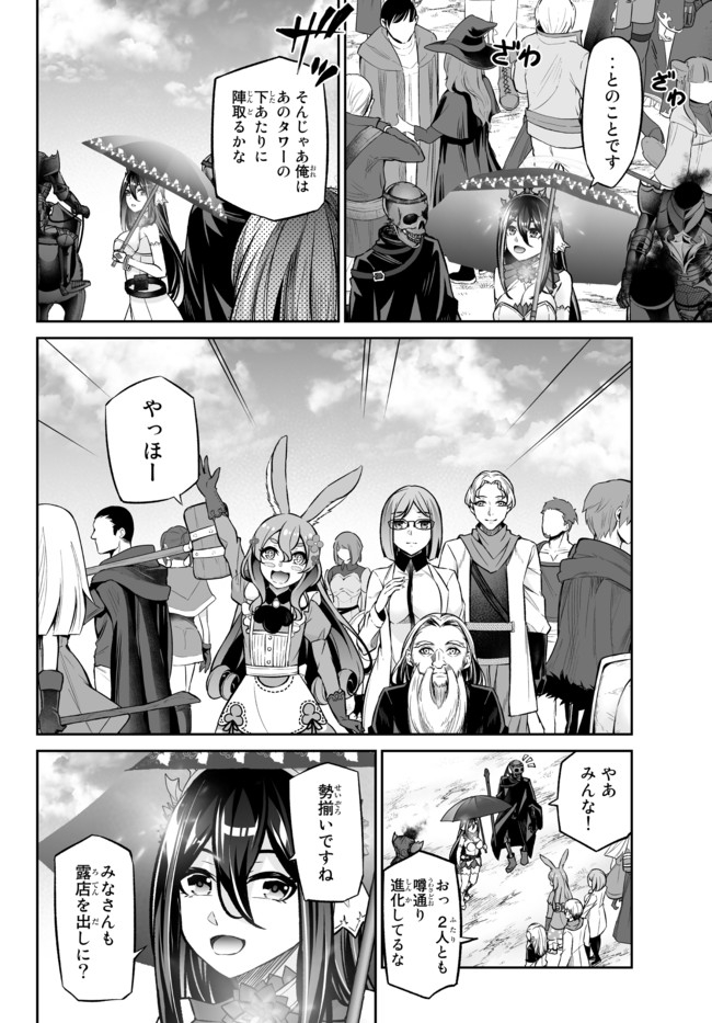 Immortal Princess, Hajimemashita: Free Life Fantasy Online Chap 21.1 - Next Chap 22.1